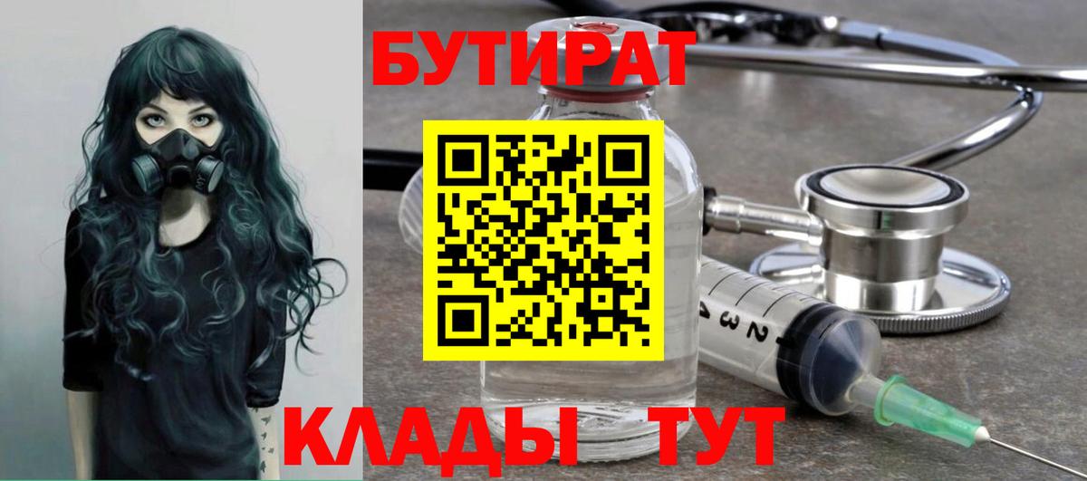 БУТИРАТ BDO  Вход с VPN  Шарыпово 