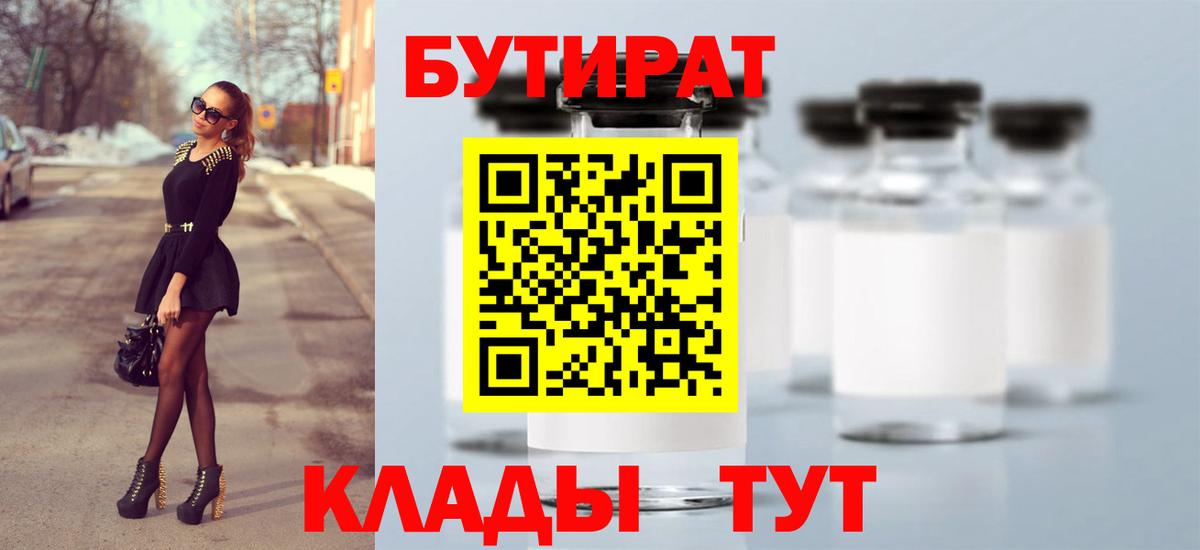 Бутират бутандиол Шарыпово