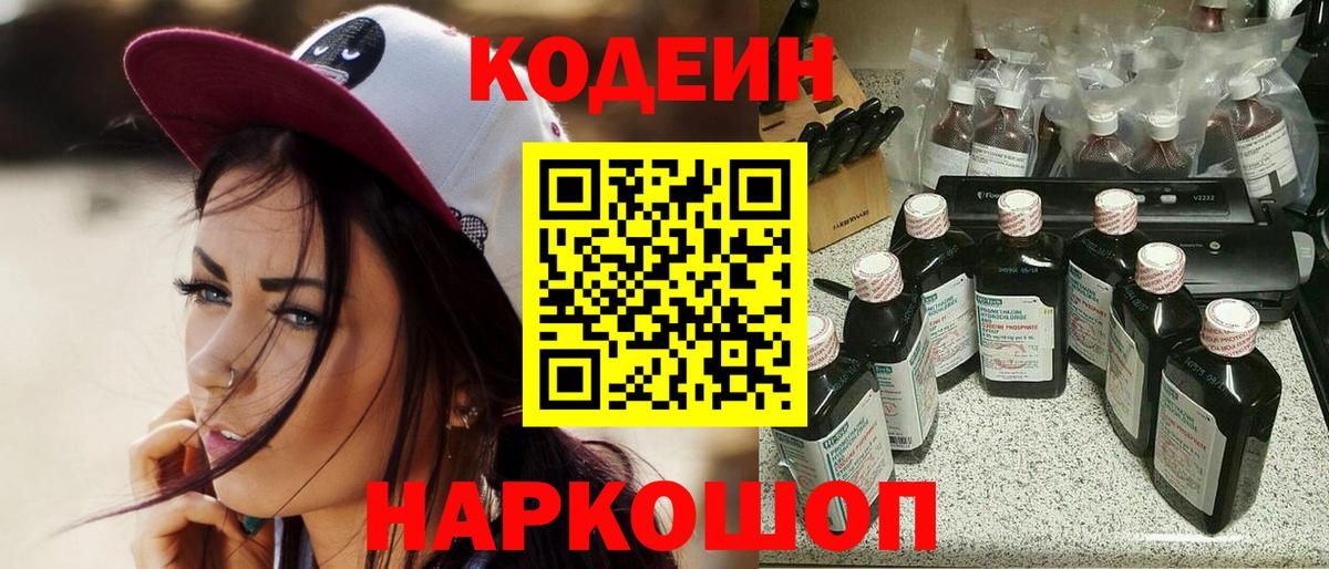 Кодеин Purple Drank  Кодеиновый сироп Lean Purple Drank  Шарыпово  Вход с VPN 