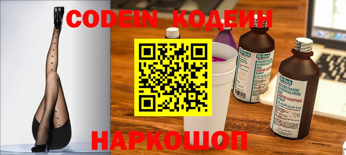 Кодеиновый сироп Lean напиток Lean (лин) Шарыпово