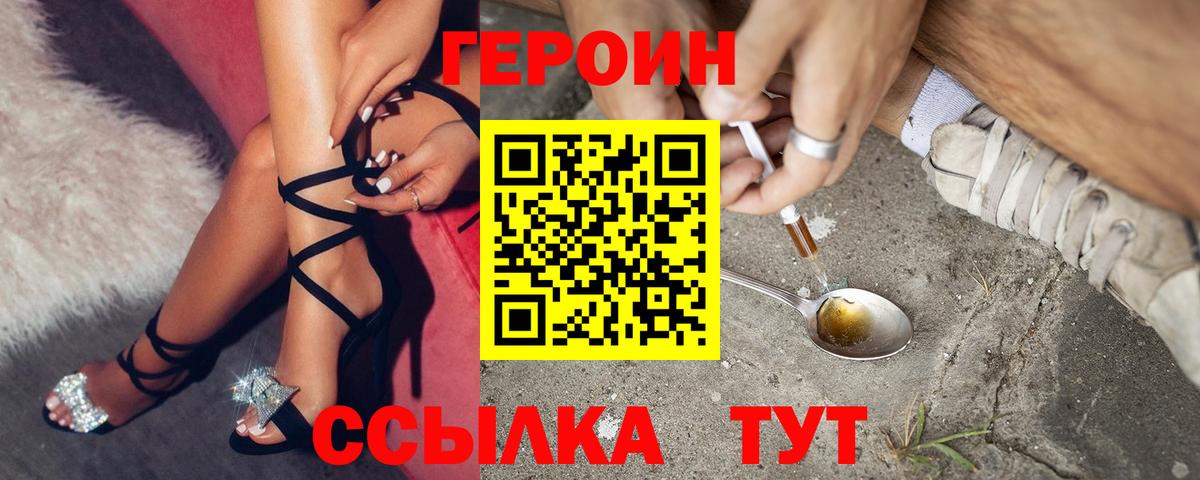 Героин белый Шарыпово