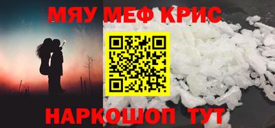 мяу мяу кристалл Будённовск